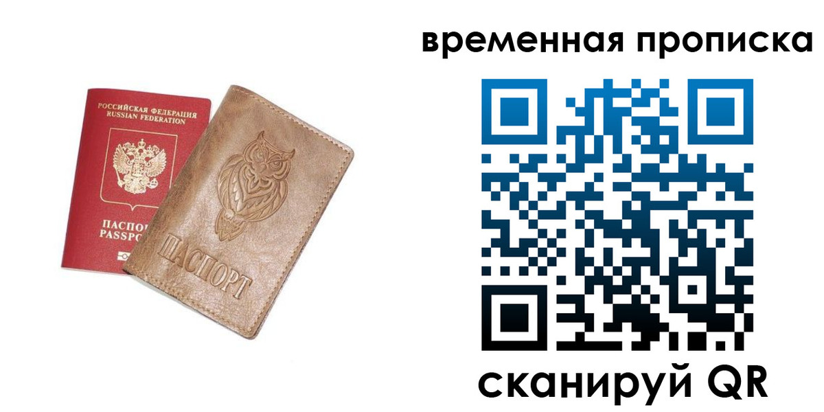 временная регистрация купить в Вилюйске